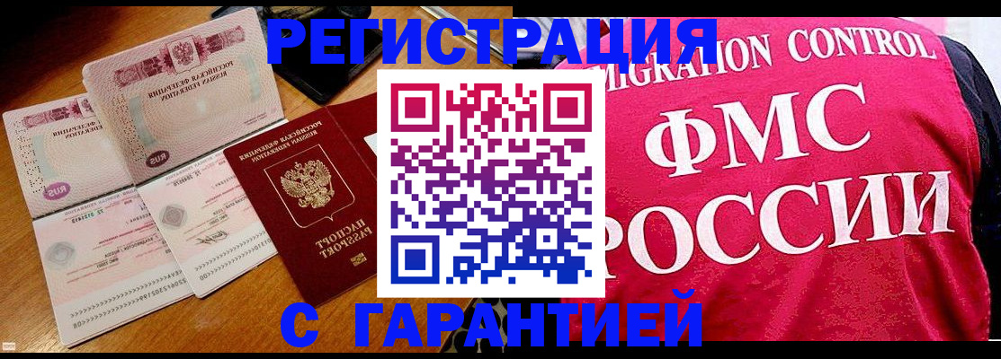 прописка гарантия в Медногорске